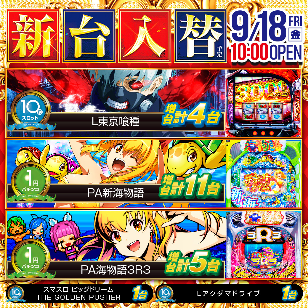 送料無料・期間限定お値下げ！ダイコー　軟調替え穂先 9/18：新台入替（予定） - 【公式】ニュートーキョー 若穂店